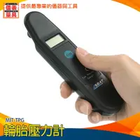 在飛比找樂天市場購物網優惠-【儀表量具】機車胎壓 輪胎胎壓 胎壓偵測器 輪胎壓力錶 行車