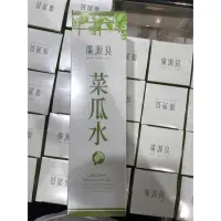 在飛比找蝦皮購物優惠-廣源良 菜瓜水500ml，現貨喔