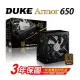 Mavoly 松聖DUKE ARMOR BR 650W 銅牌 電源供應器