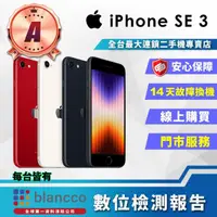 在飛比找momo購物網優惠-【Apple】A級福利品 iPhone SE3 2022 5