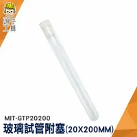 在飛比找樂天市場購物網優惠-頭手工具 平口試管 實驗瓶 小玻璃瓶 玻璃罐軟木塞 瓶子 軟