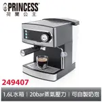 PRINCESS荷蘭公主20BAR半自動義式濃縮咖啡機249407(限時下殺)(相關機型249409 221041)