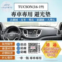 在飛比找momo購物網優惠-【一朵花汽車百貨】HYUNDAI 現代 TUCSON 16-