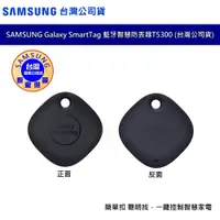 在飛比找蝦皮商城優惠-SAMSUNG Galaxy SmartTag 藍牙智慧防丟