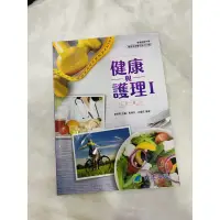 在飛比找蝦皮購物優惠-健康與護理課本第一冊二手📖書況極佳內有幾頁有筆記謄寫痕跡