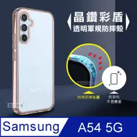 在飛比找PChome24h購物優惠-CITY晶鑽彩盾 三星 Samsung Galaxy A54