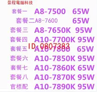 在飛比找露天拍賣優惠-【嚴選】AMD A8 7500 7600 7650K A10