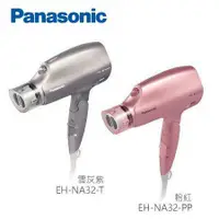 在飛比找鮮拾優惠-【Panasonic 國際牌】奈米水離子3段溫控折疊式吹風機