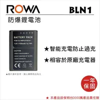 在飛比找樂天市場購物網優惠-【eYe攝影】ROWA OLYMPUS BLN-1 BLN1