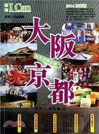 在飛比找三民網路書店優惠-I Can旅遊系列：大阪．京都（簡體書）