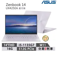 在飛比找蝦皮商城優惠-Asus 筆電 華碩 筆記型電腦 Zenbook 14 UX