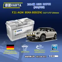 在飛比找蝦皮購物優惠-CS車材-VARTA 華達電池 MINI HATCH F56