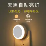 小夜燈插電感應燈夜光燈臥室LED燈具床頭小夜燈兒童睡覺壁燈節能D