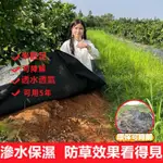 果園防草地布  園藝地布 防草地布 除草 農用新型防草布園藝地佈防草地布雜草抑制蓆 雜草蓆 草蓆布 抑草布  透氣 保濕