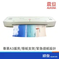 在飛比找蝦皮商城優惠-AURORA 震旦 LM3231H A3 專業型護貝機 11