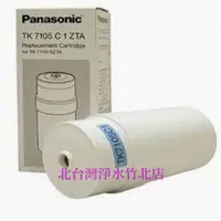 在飛比找蝦皮購物優惠-有現貨 Panasonic 國際牌濾心 TK7105C1 適