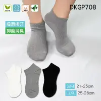 在飛比找蝦皮商城優惠-《DKGP708》吸濕排汗抑菌踝襪 Coolmax吸濕排汗 