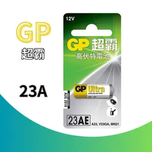 【GP超霸】12V高伏特電池/超霸23A (1入)適用下列型號:23A 23AE A23 V23GA MN2