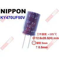 在飛比找蝦皮購物優惠-威訊科技電子百貨 KY470UF50V NIPPON 電解電