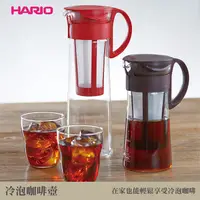 在飛比找蝦皮購物優惠-HARIO 冷泡咖啡壺-咖啡 600ml MCPN-7CBR