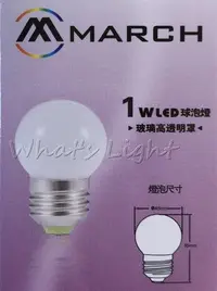 在飛比找Yahoo!奇摩拍賣優惠-划得來燈飾~MARCH 1W E27 LED神明燈 小夜燈 