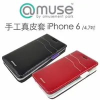 在飛比找松果購物優惠-amuse 手工真皮套 iPhone 6 4.7吋(紅) (