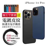 在飛比找松果購物優惠-【IPhone 14 PRO 】防摔加厚第二代電鍍邊框手機殼