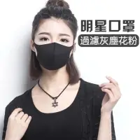 在飛比找蝦皮購物優惠-台灣現貨 日韓 熱銷明星口罩 黑色口罩 成人款 兒童款 立體