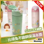 奇哥比得兔不鏽鋼保溫水壺-400ML