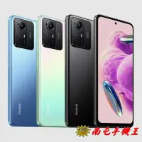 在飛比找Yahoo!奇摩拍賣優惠-○南屯手機王○ 紅米 Redmi Note 12s (8+2