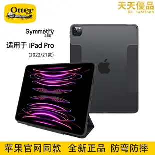 otterbox適用2022/21款ipad pro11寸保護套防摔防彎帶筆槽12.9寸保護殼平板電腦保護殼套微瑕