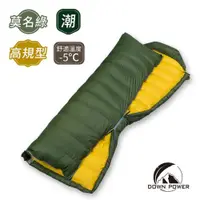 在飛比找PChome24h購物優惠-Down power 潮間袋 FP800 羽絨睡袋 420g