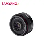 【SAMYANG】三陽光學 AF 35MM F2.8 FE FOR SONY E-MOUNT 自動對焦鏡頭 (公司貨)