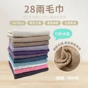 【FAV】毛巾28兩/純棉/洗臉巾/美容美髮巾/柔軟蓬鬆/吸水耐用/美材/型號:M248