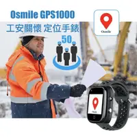 在飛比找momo購物網優惠-【Osmile】GPS1000(工安關懷與科技救災智能定位求