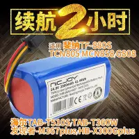 在飛比找Yahoo!奇摩拍賣優惠-適用海爾機器人TAB-T360W電池T510S掃地機斐納TF