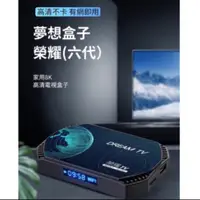 在飛比找蝦皮購物優惠-夢想盒子 六代榮耀 WIFI6 五代霸主 體感語音遙控器 國