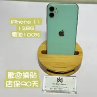 在飛比找蝦皮購物優惠-APPLE iPhone 11 128GB  二手機 中古機