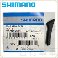 在飛比找蝦皮購物優惠-現貨 原廠 Shimano DURA-ACE FD-R910