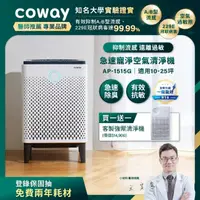 在飛比找momo購物網優惠-【Coway】18坪 雙重防禦APP智能空氣清淨機AP-15