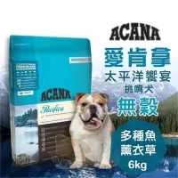 在飛比找Yahoo!奇摩拍賣優惠-×貓狗衛星× ACANA 愛肯拿 犬糧。挑嘴犬無榖配方 太平