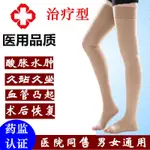 【台灣熱賣】靜脈曲張彈力襪 醫用靜脈曲張彈力襪女男治療型二三級術後防血栓中長筒醫療壓力襪