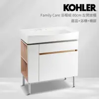 在飛比找momo購物網優惠-【KOHLER】Family Care 80cm浴櫃組 左開
