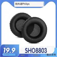 在飛比找露天拍賣優惠-適用飛利浦 Philips SHO8803耳罩耳機套耳套海綿
