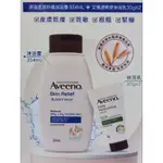 AVEENO 艾惟諾 燕麥 舒緩 沐浴露 保濕乳 超值保養組 345ML+30G×2（2026.06.30）