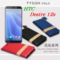 在飛比找博客來優惠-宏達 HTC Desire 12s 頭層牛皮簡約書本皮套 P