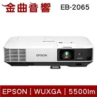 在飛比找樂天市場購物網優惠-EPSON EB-2065 商務 專業 投影機｜金曲音響