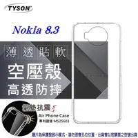 在飛比找松果購物優惠-【愛瘋潮】現貨 諾基亞 Nokia 8.3 高透空壓殼 防摔