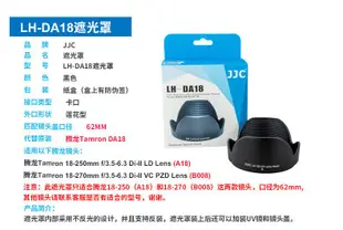 100原廠％騰龍DA18遮光罩 騰龍18-250 18-270遮光罩 A18 B008 卡口62mm