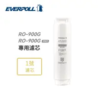 在飛比找蝦皮商城優惠-【EVERPOLL】 RO-900ACF複合式濾芯 (適用R